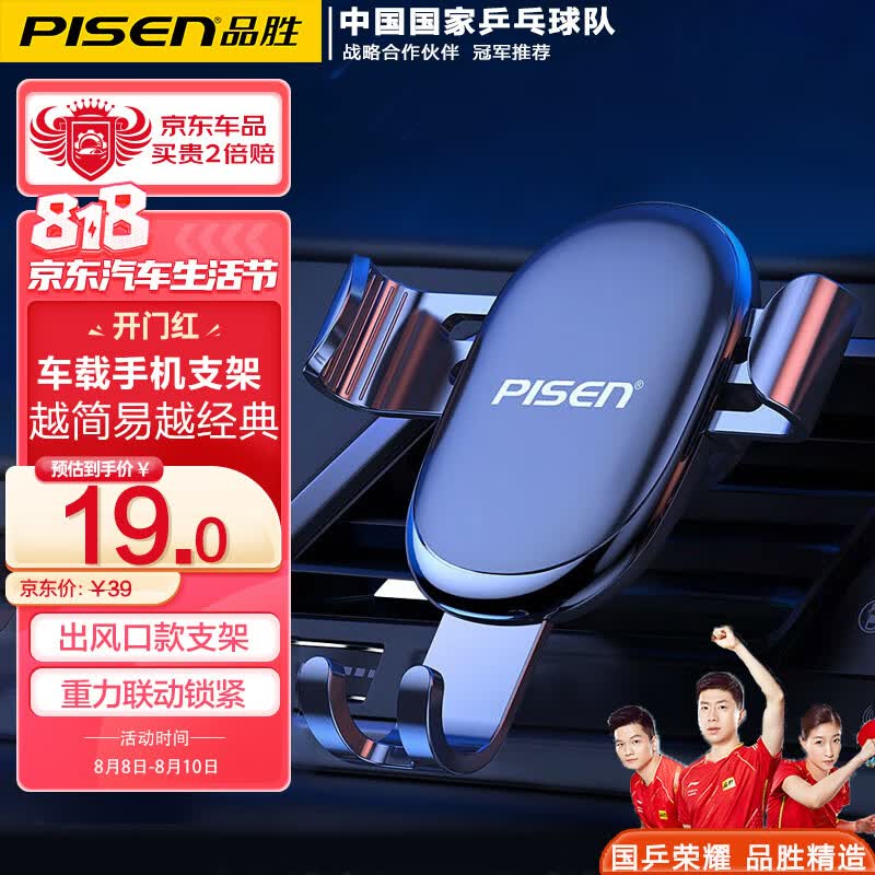 品胜（PISEN）车载手机支架汽车通用手机导航支架合成塑钢 饰品重力感应 典雅黑怎么看?
