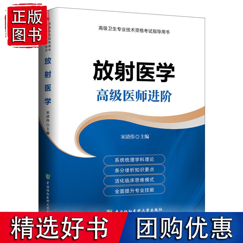 放射医学 医师进阶系列