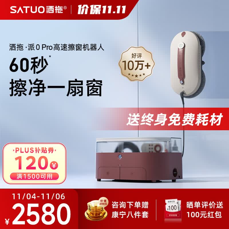 洒拖擦玻璃机器人 洒脱智能家用擦窗机器人高层电动擦窗户神器派0 pro使用感如何?