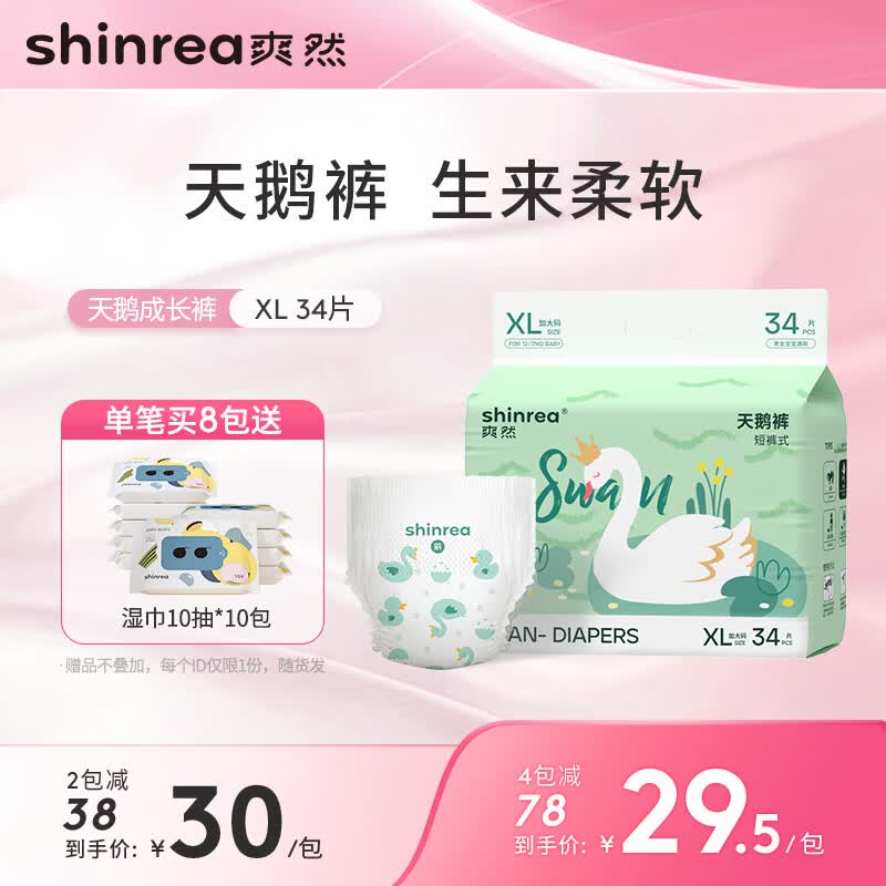 爽然天鹅裤超柔拉拉裤超薄透气男女宝宝专用婴儿尿不湿学步裤 拉拉裤 XL34片怎么样,好用不?