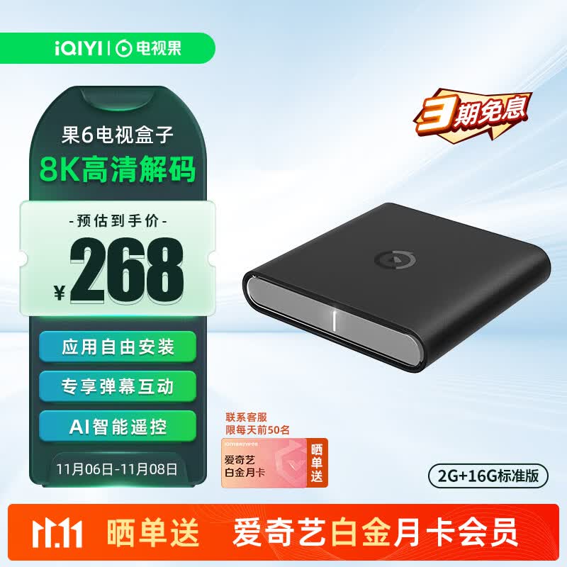 爱奇艺电视果6 电视盒子智能网络机顶盒 2+16G 存储电脑8K解码家用奇异果OS安卓wifi版蓝牙5.0HDR10+使用感如何?