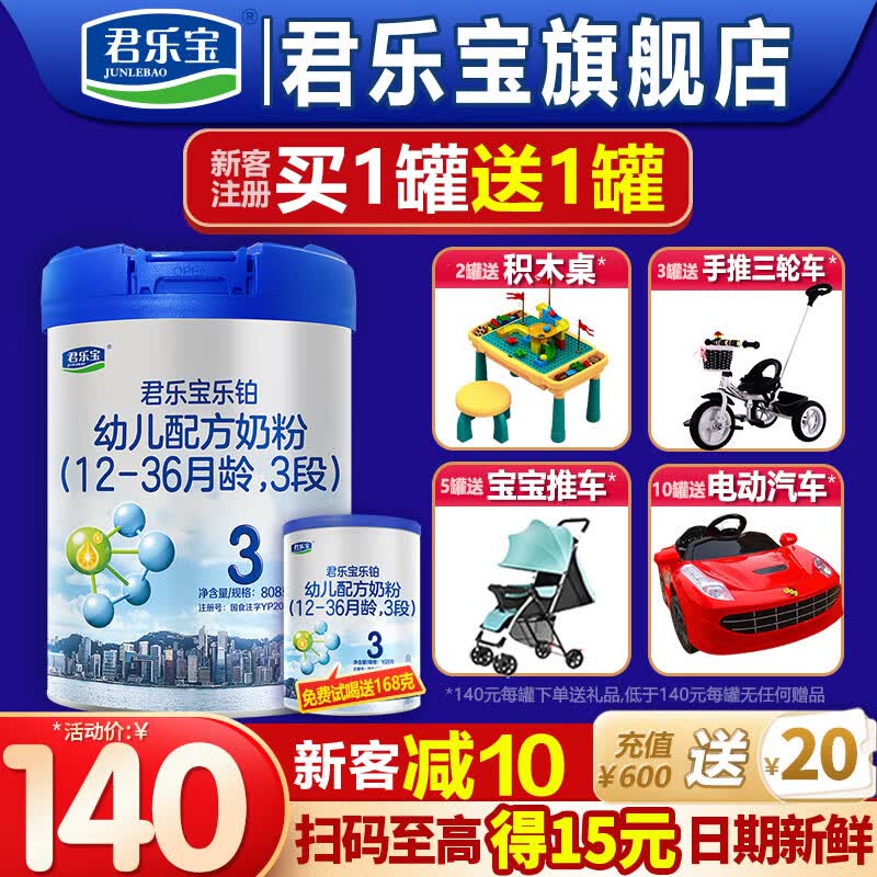 君乐宝（JUNLEBAO）奶粉3段乐铂幼儿配方12-36个月 808克使用感如何?