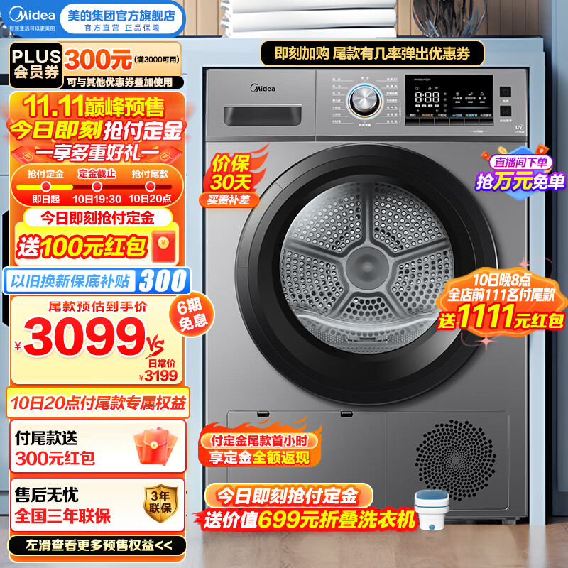 美的（Midea）热泵式烘干机10公斤家用大容量烘干机干衣机 紫外线除菌除螨除潮 MH100VH03Y 除宠物毛发以旧换新 MH100VH03Y（10公斤）怎么看?