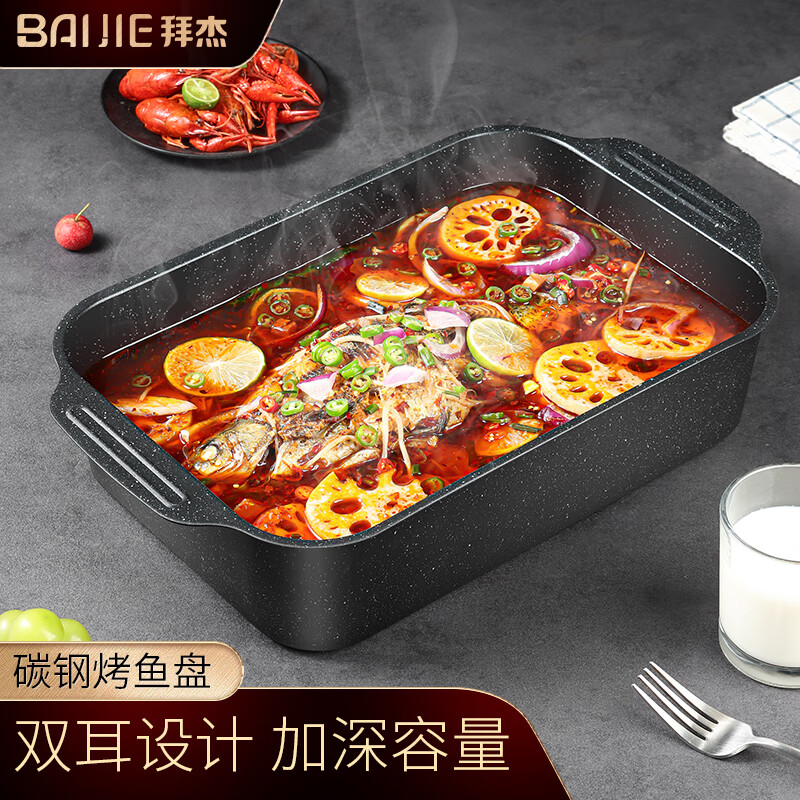 拜杰碳钢烤鱼盘方盘长方形烤鱼专用盘锅电磁炉燃气家用不粘烤盘 45cm