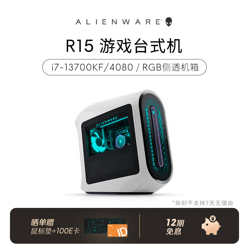 外星人（alienware） Aurora R15全新13代酷睿游戏高端台式电脑整机电竞主机台机 786W：i7KF 64G 3T 4080 官方标配