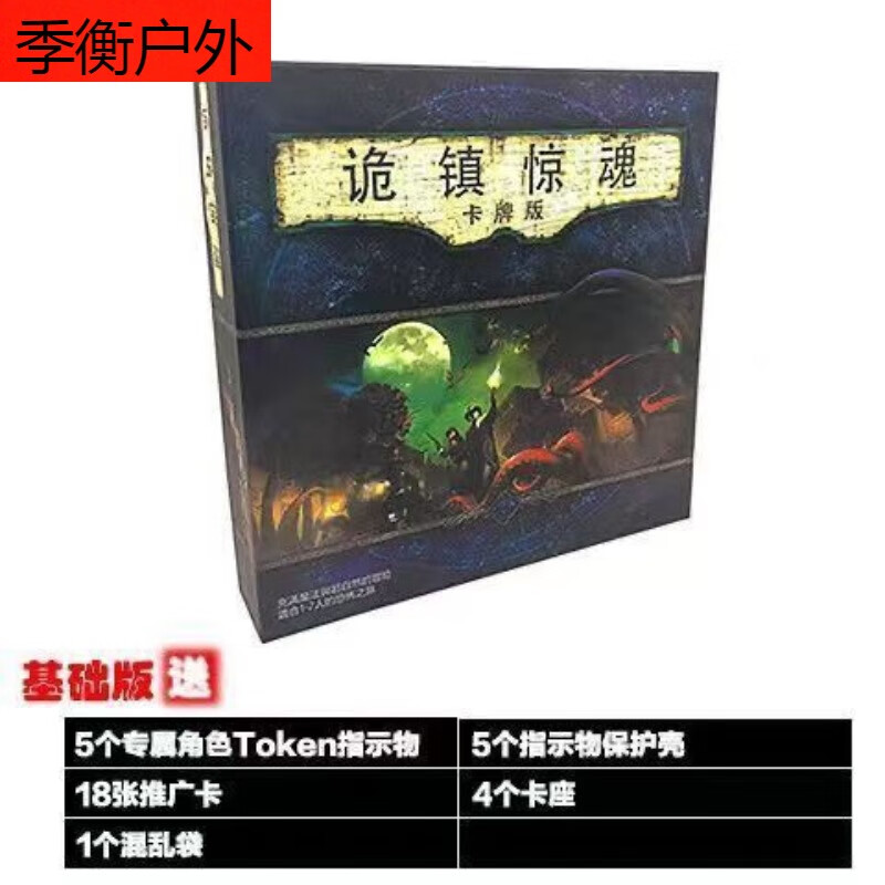 贺杨喻诡镇奇谈:卡牌版诡镇奇谈 lcg 诡镇惊魂 克苏鲁跑团桌游 魔幻
