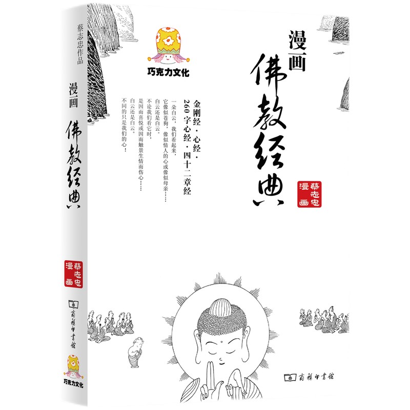 巧克力文化：漫画佛教经典怎么样,好用不?