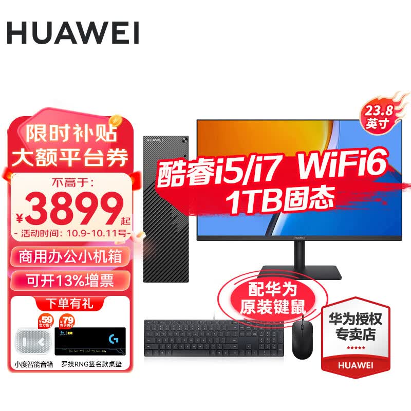 华为（HUAWEI） MateStation S 12代酷睿版商务家用企业办公多屏协同台式电脑主机 12代酷睿主机+SE 23.8超清显示器 【新】i5-12400/16G/1TB固态属于什么档次？