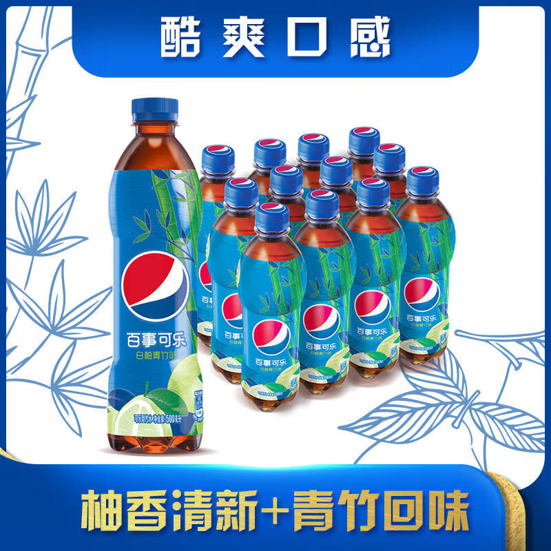百事可乐 Pepsi 太汽系列 白柚青竹味 汽水 碳酸饮料 500ml*12瓶 百事出品