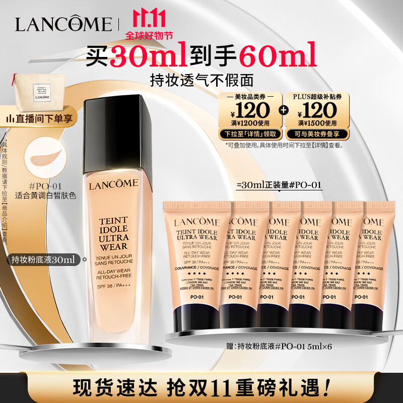 兰蔻持妆粉底液PO-01象牙白 持久遮瑕控油服帖化妆品生日礼物送女友属于什么档次？