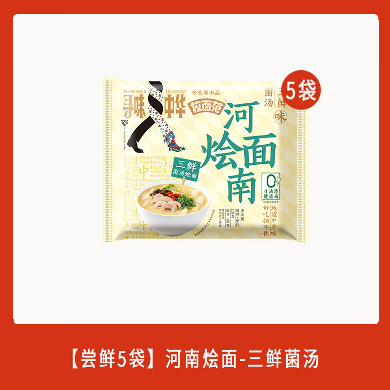 今麥郎山西刀削面非油炸刀削寬面袋裝方便面速食泡面整箱尋味中華 嘗鮮5袋河南燴面-三鮮菌湯