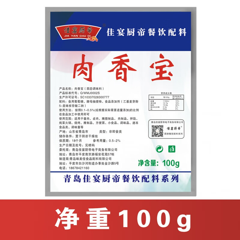 肉香宝100g(袋装)
