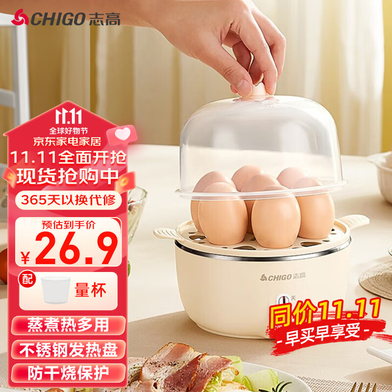 志高(CHIGO)煮蛋器 家用蒸蛋器电蒸锅 早餐煮蛋机 防干烧蒸蛋神器 可煮7个蛋【配量杯】JHZDQ028怎么看?