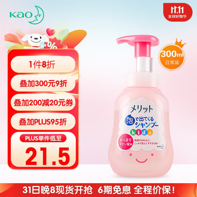 花王(KAO)儿童洗发水300ml水蜜桃味 弱酸性无硅保湿丰富泡沫 易冲洗使用感如何?
