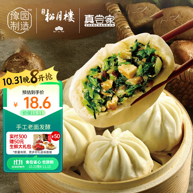 老城隍庙松月楼百年经典素菜包 半成品早餐速食懒人速冻早茶点心60g*6个怎么看?