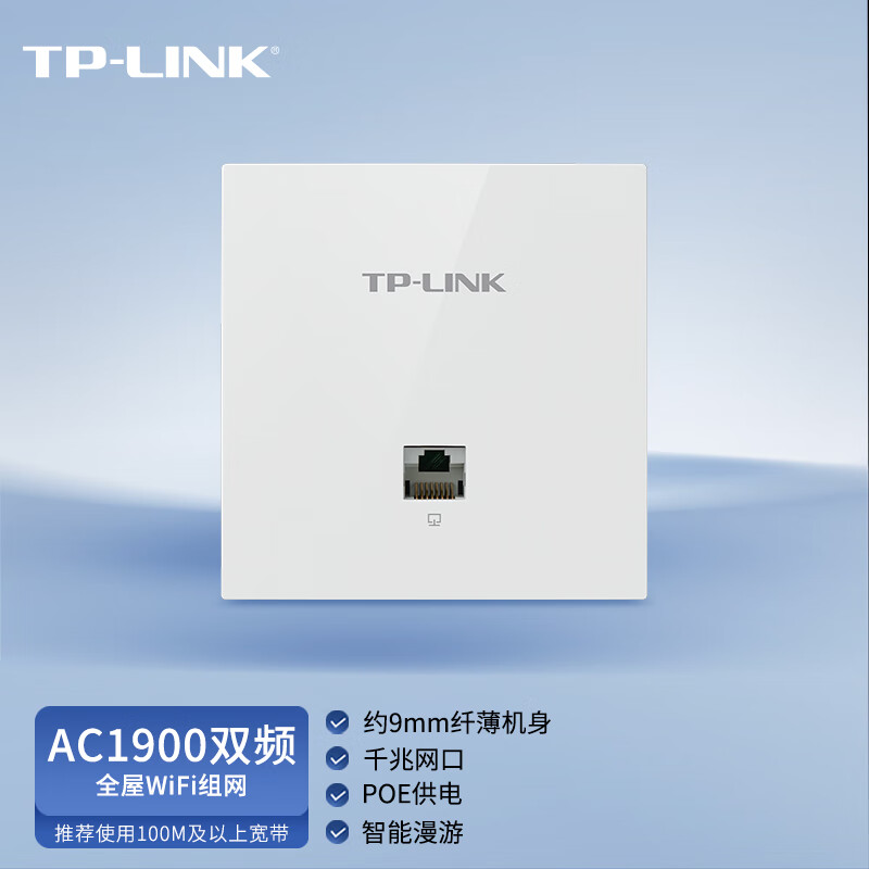 TP-LINK AC1900双频千兆无线AP面板全屋wifi路由器超薄款86型企业酒店别墅家用PoE供电AP1902GI-PoE白色
