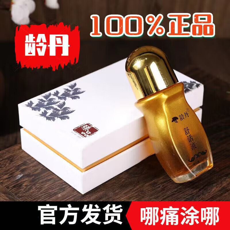 舒活液龄丹正榀舒活液舒筋i活络腰椎颈椎肩颈推背草 龄丹-2瓶正装