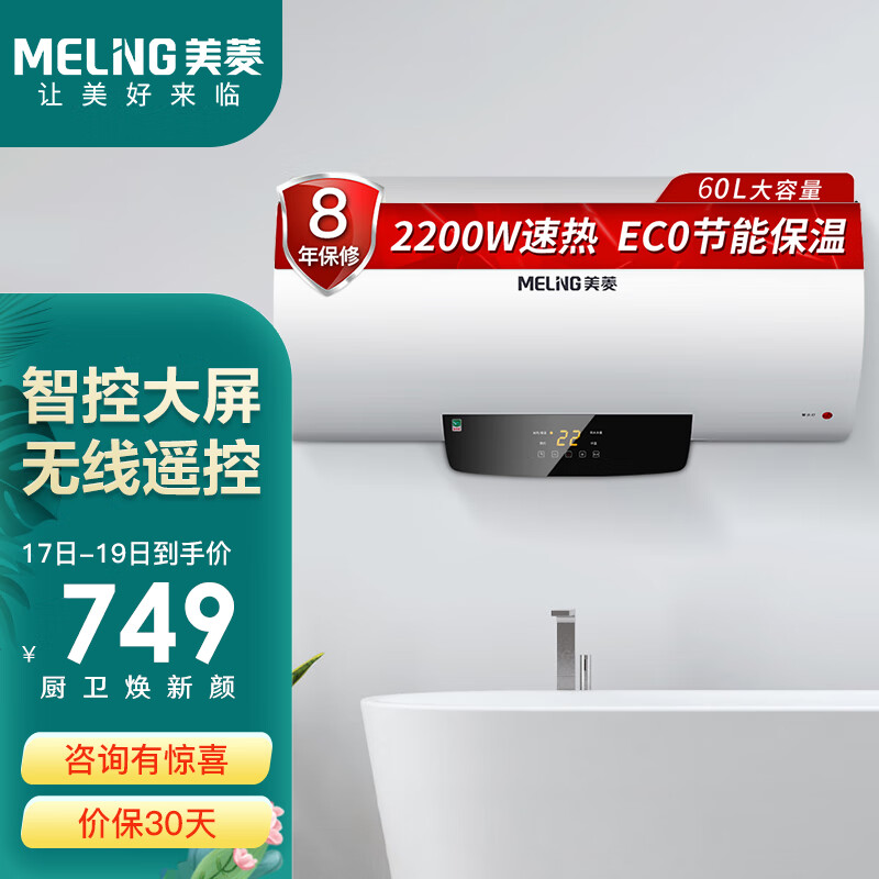美菱（MeiLing）60升电热水器 2200W速热增容 智控大屏  无线遥控 一级能效 家用即热储水式 ZSDF-MD-DC6002