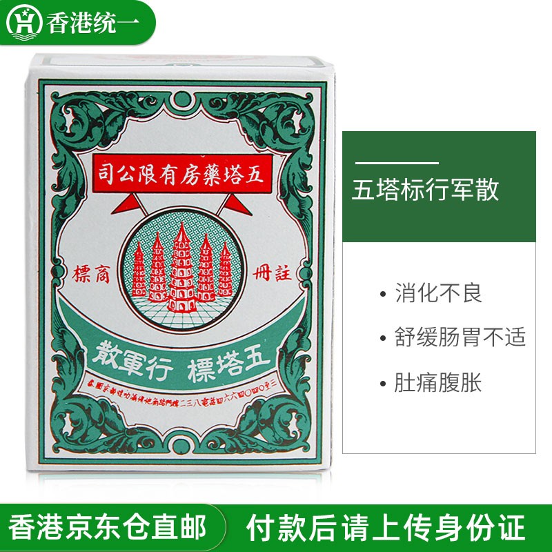 五塔标 原装泰国进口老牌 五塔行军散壹号 晕车晕船 肚痛腹胀水土不服