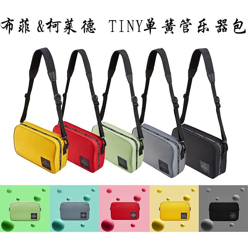 howarth布菲&柯莱德 tiny单簧管乐器盒  超轻黑管包 很小巧 便携