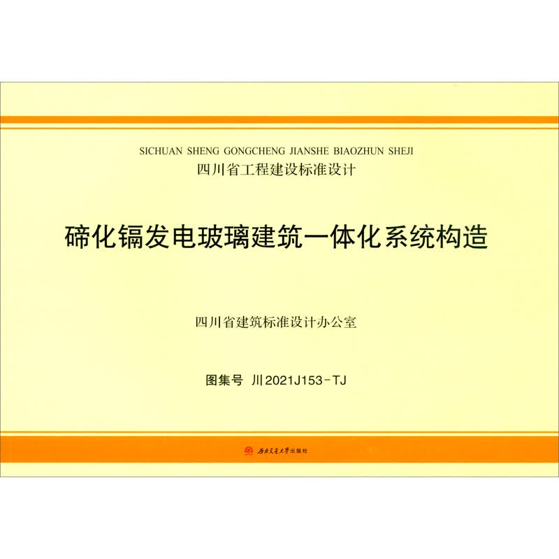 碲化镉发电玻璃建筑一体化系统构造