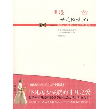 幸福女儿成长记 关漓 现代出版社