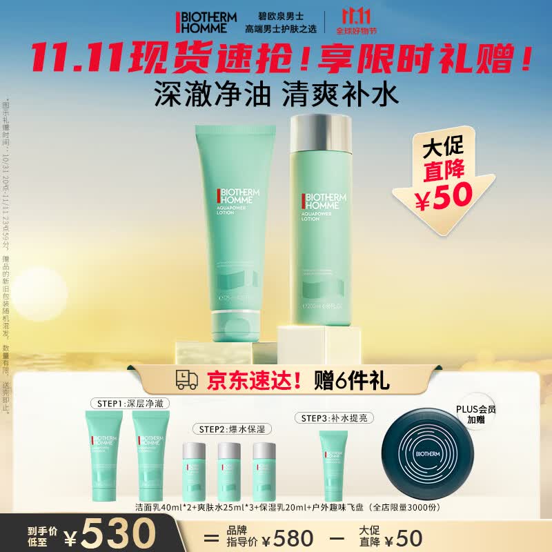 碧欧泉（BIOTHERM）男士水动力2件护肤套装(洗面奶+爽肤水)清洁净油保湿 生日礼物高性价比高么？