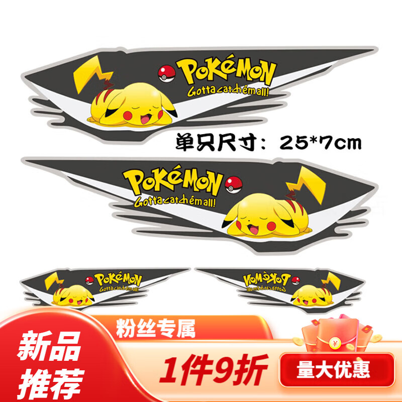 塔克尔汽车贴纸划痕遮挡遮盖贴画车身保险杠车门电动摩托车卡通个性创意 一版4片装（1号）皮卡丘划痕贴