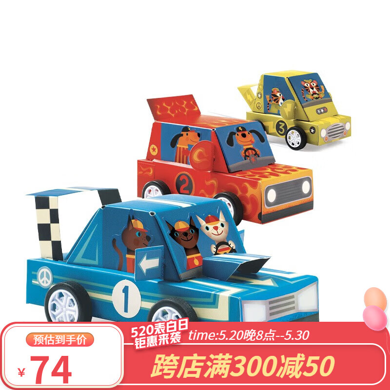 djeco儿童手工折纸diy交通工具立体创意玩具幼儿园赛车折纸5岁 diy