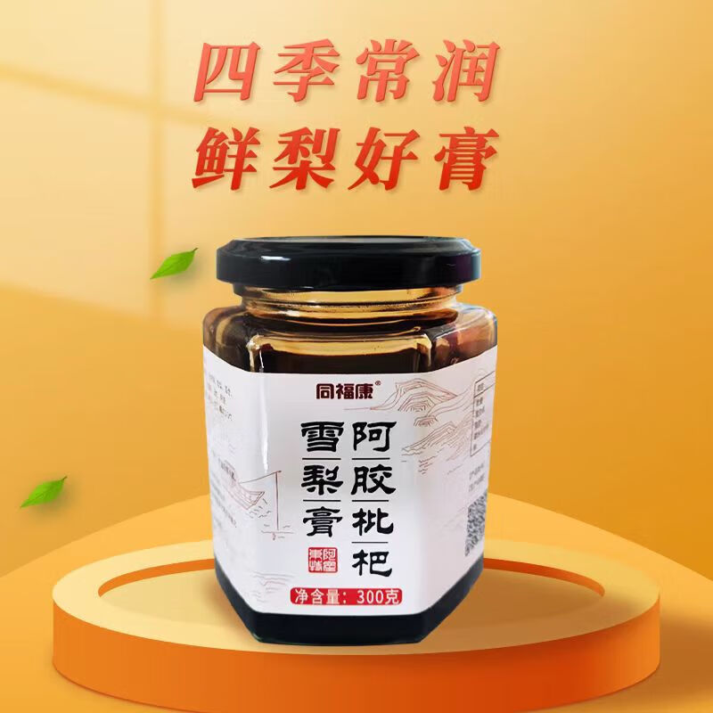 【官方旗舰精选】阿胶枇杷雪梨膏给你的肺做个" spa"食疗滋补营养品