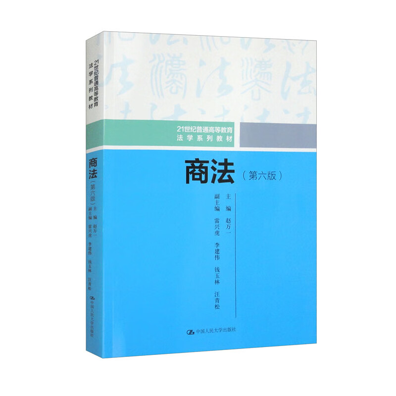 商法（第六版）（21世纪普通高等教育法学系列教材）高性价比高么？