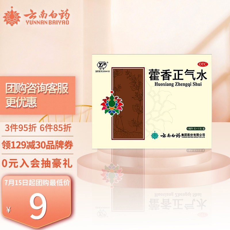 云南白药藿香正气水:历史价格走势、销量趋势与用户评价