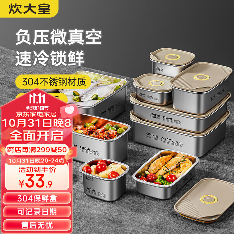 炊大皇 304不锈钢保鲜盒 微真空保锁鲜密封收纳盒饭盒700ml属于什么档次？