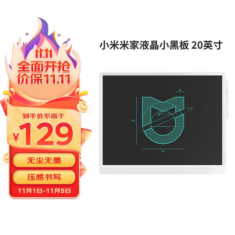 小米米家液晶小黑板 20英寸 儿童画板 写字演算手写绘画涂鸦 电子画板 手写板使用感如何?