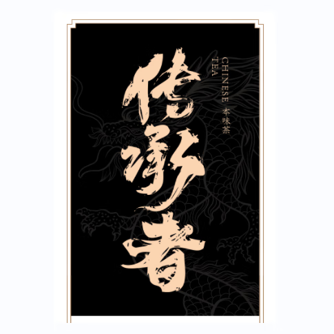 元北堂茶叶 武夷岩茶 专款 传承者-鬼洞肉桂 16.6g