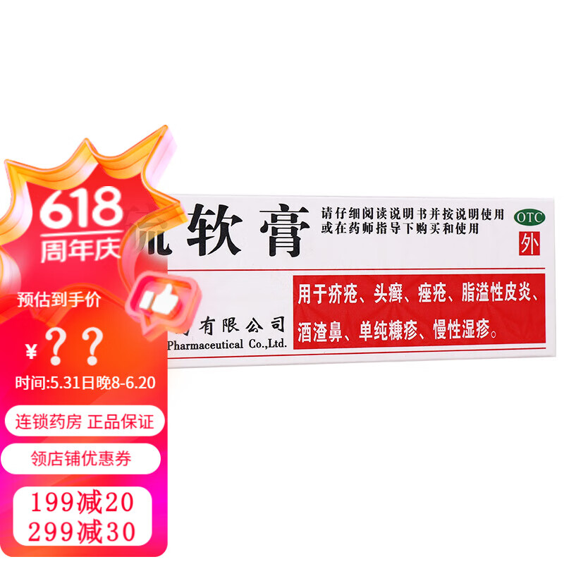 恒健 硫软膏 20g 1盒装