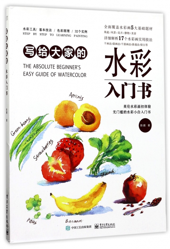 写给大家的水彩入门书