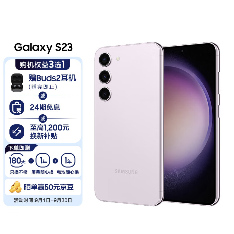三星 SAMSUNG Galaxy S23 超视觉夜拍 可持续性设计 超亮全视护眼屏 8GB+256GB 悠雾紫 5G手机 实付5399元