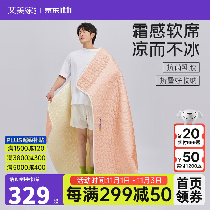 手机上怎么查冰丝席京东历史价格|冰丝席价格走势