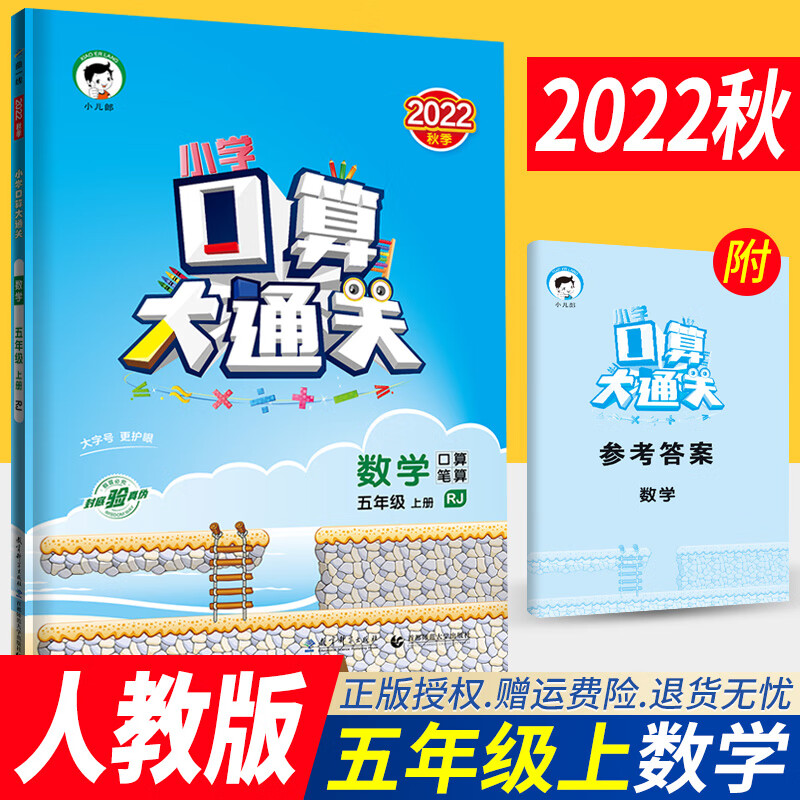 部编版2022秋季小学口算大通关五年级上册数学人教版RJ口算心算速算天天练口算题卡五年级上册同步口算训练习