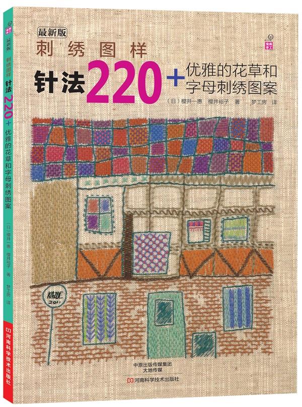 刺绣图样:针法220 优雅的花草和字母刺绣图案