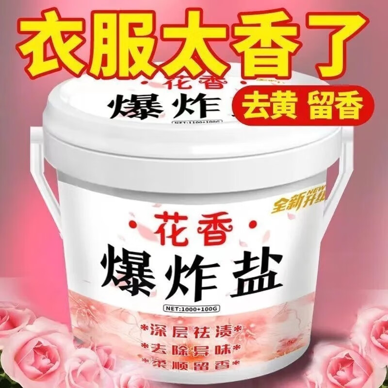 辉音 爆炸盐漂白剂衣物去渍去黄增白彩漂粉彩色衣服增香留香洗衣粉 花香爆炸盐 1100g