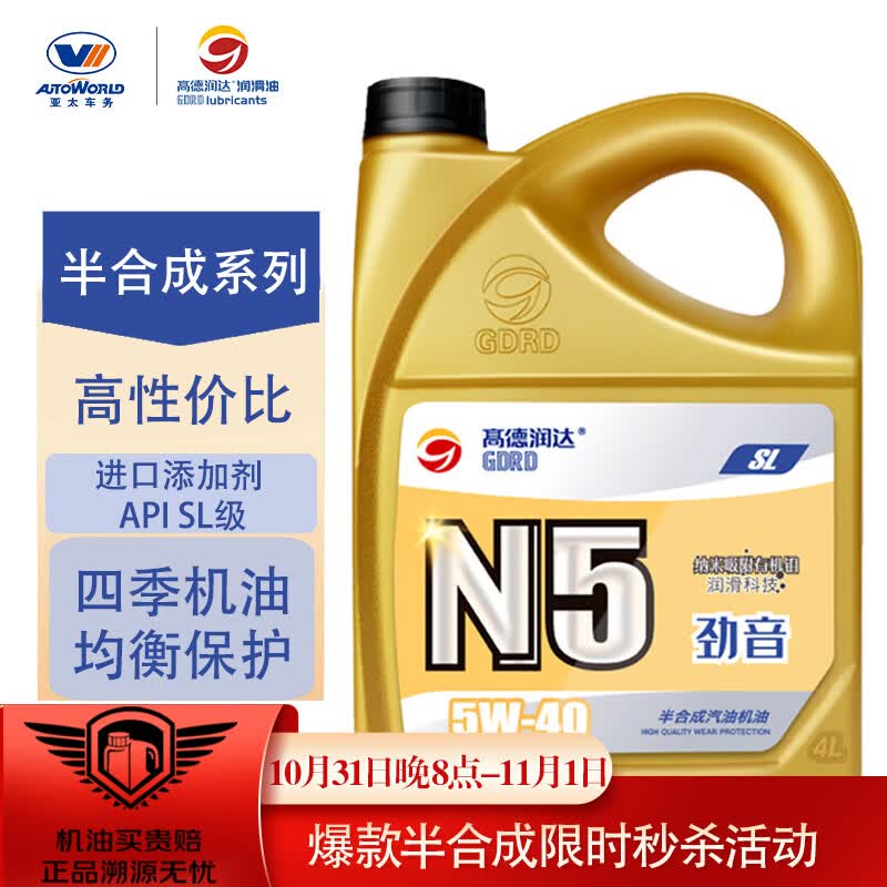 高德润达机油半合成汽机油汽车保养发动机油劲音N5系列 SL级5w-40 4L 属于什么档次？