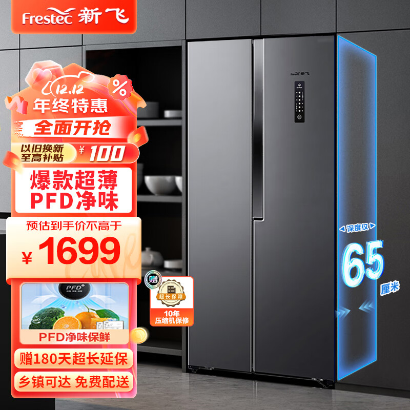 新飞（Frestec）450升超薄双变频一级对开门双开门冰箱超大容量多维风冷无霜电脑控温冰箱BCD-450WK9ET