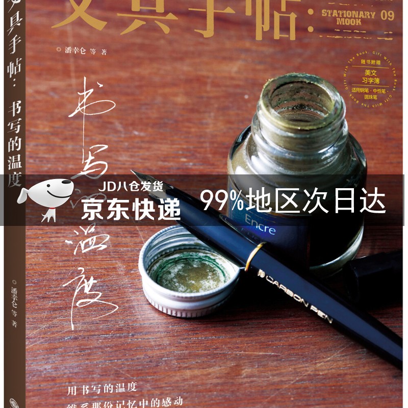 文具手帖9：书写的温度