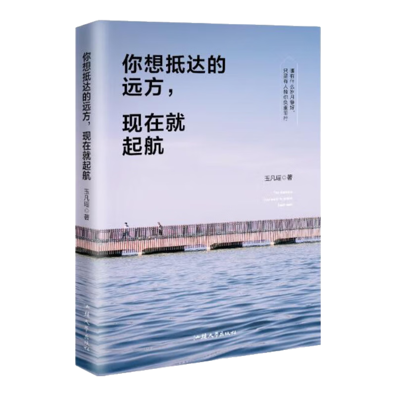 你想抵达的远方，现在就起航