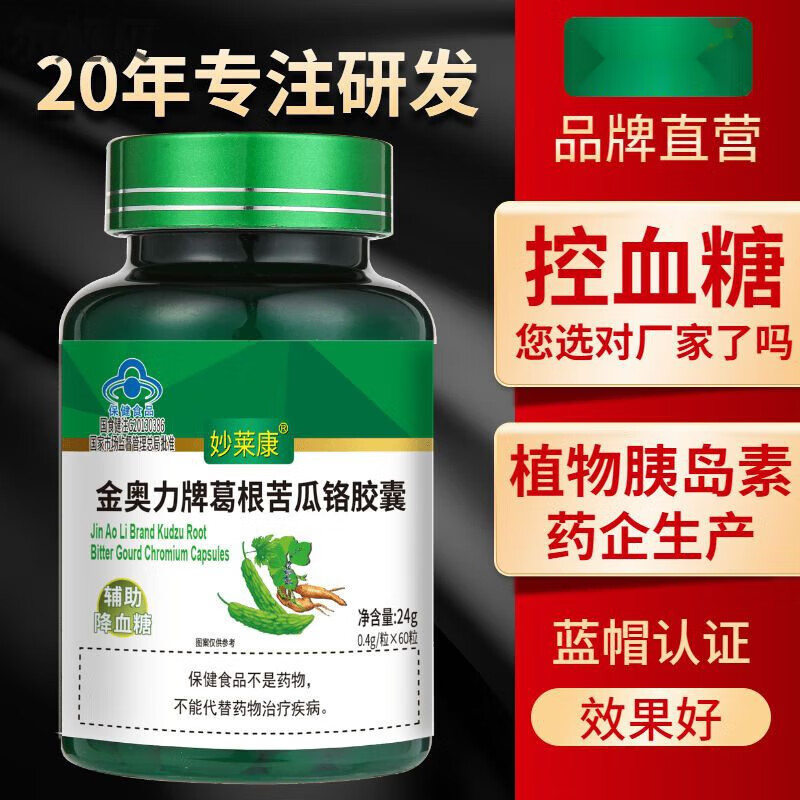 180粒3瓶妙莱糠葛根苦瓜铬胶囊苦瓜洋参铬无糖食品 3瓶180粒葛根苦瓜