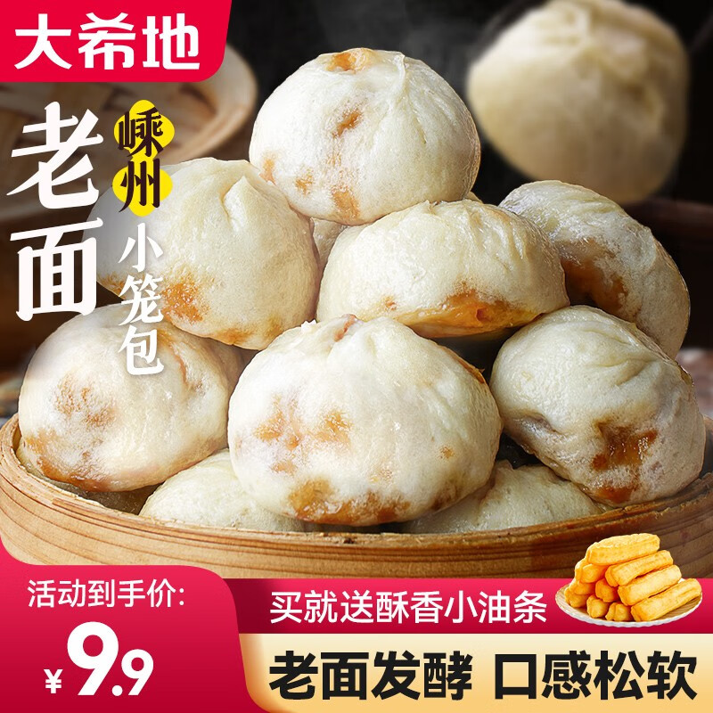 大希地包子 浙江嵊州小笼包老面鲜肉 上班族学生儿童速食早餐食品半成品 【送油条1袋】4袋装20个怎么样,好用不?