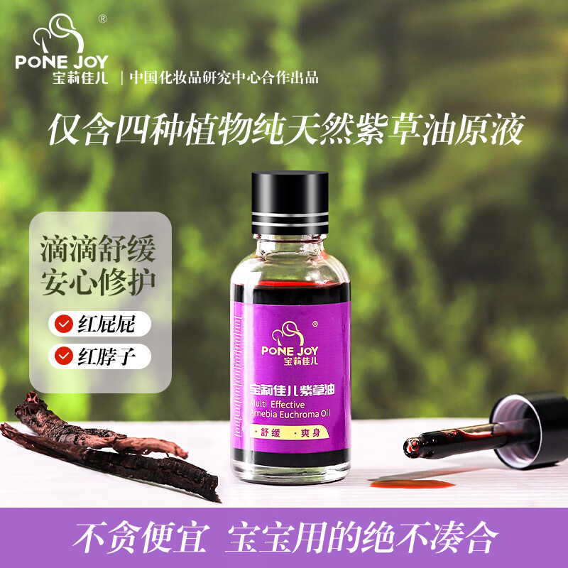 专用红屁股护臀膏新生儿红pp宝宝护臀霜护臀膏 紫草油_30ml【强烈】