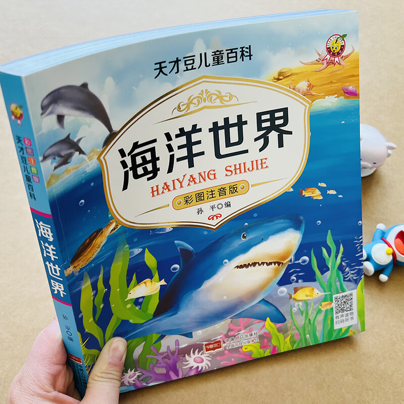 儿童海洋百科全书海洋生物百科全书海底世界绘本海洋世界书籍海洋书